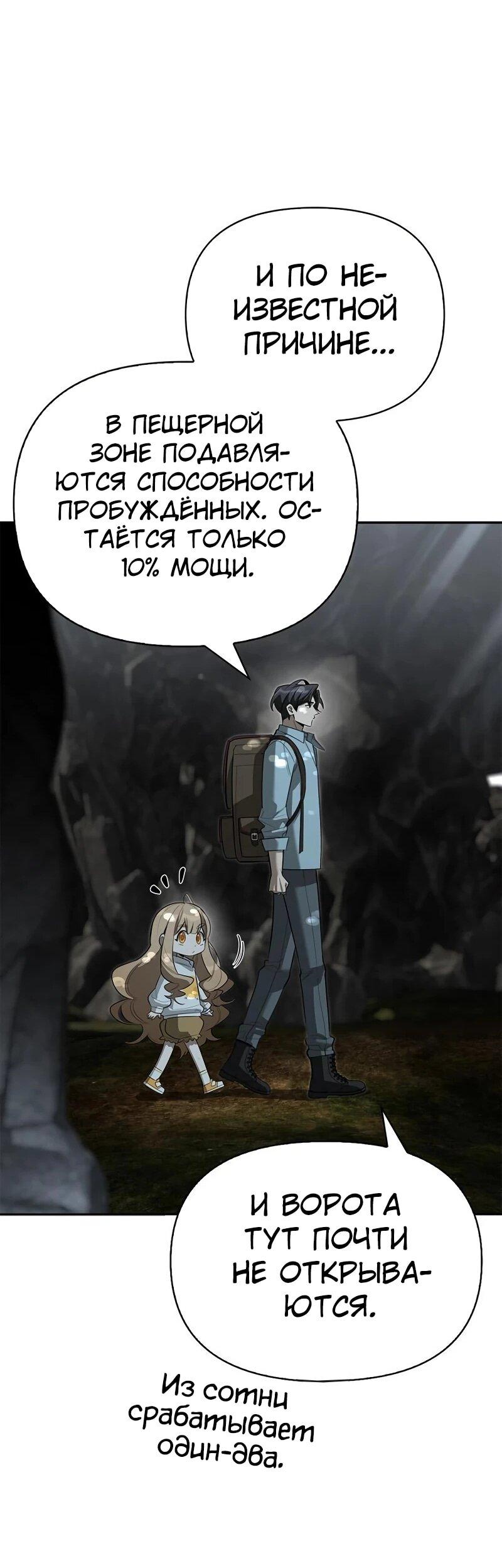 Манга Охотник S-класса, который лечит монстров - Глава 31 Страница 61