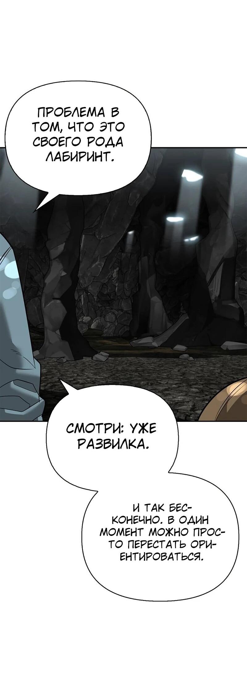 Манга Охотник S-класса, который лечит монстров - Глава 31 Страница 58