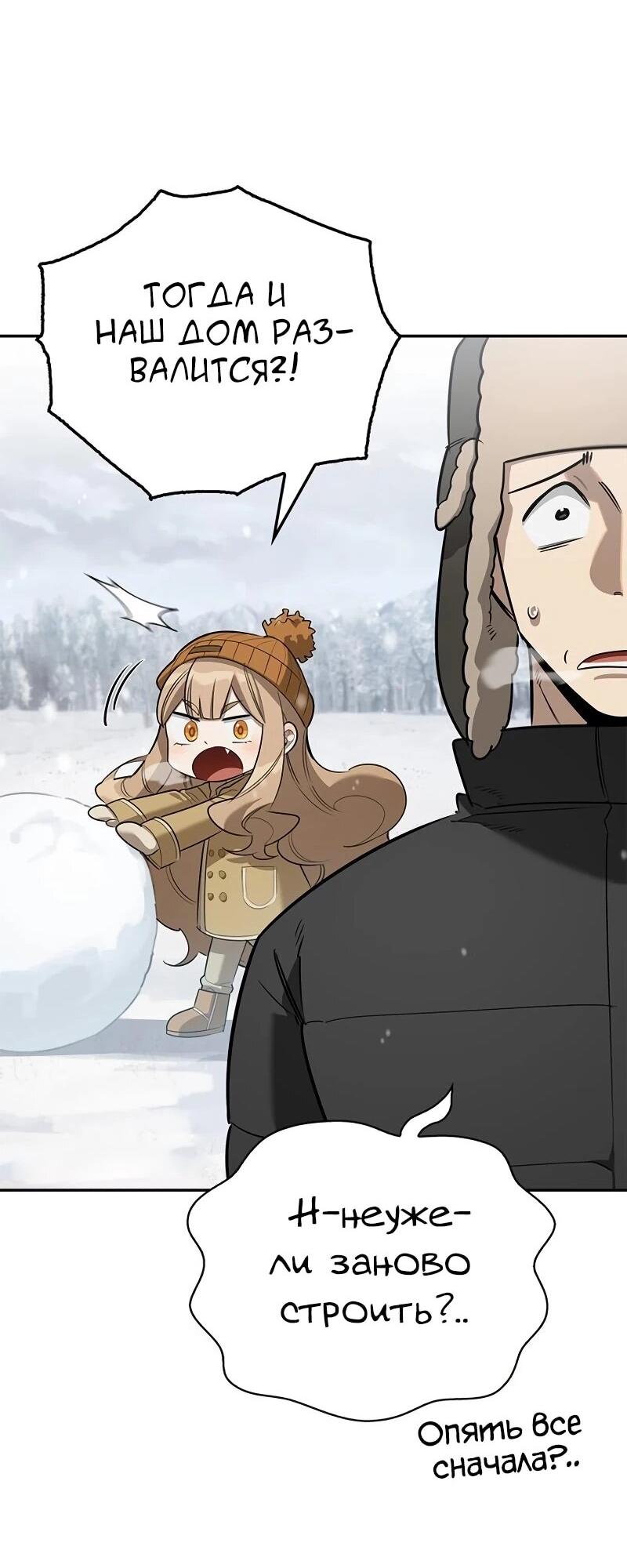 Манга Охотник S-класса, который лечит монстров - Глава 31 Страница 29