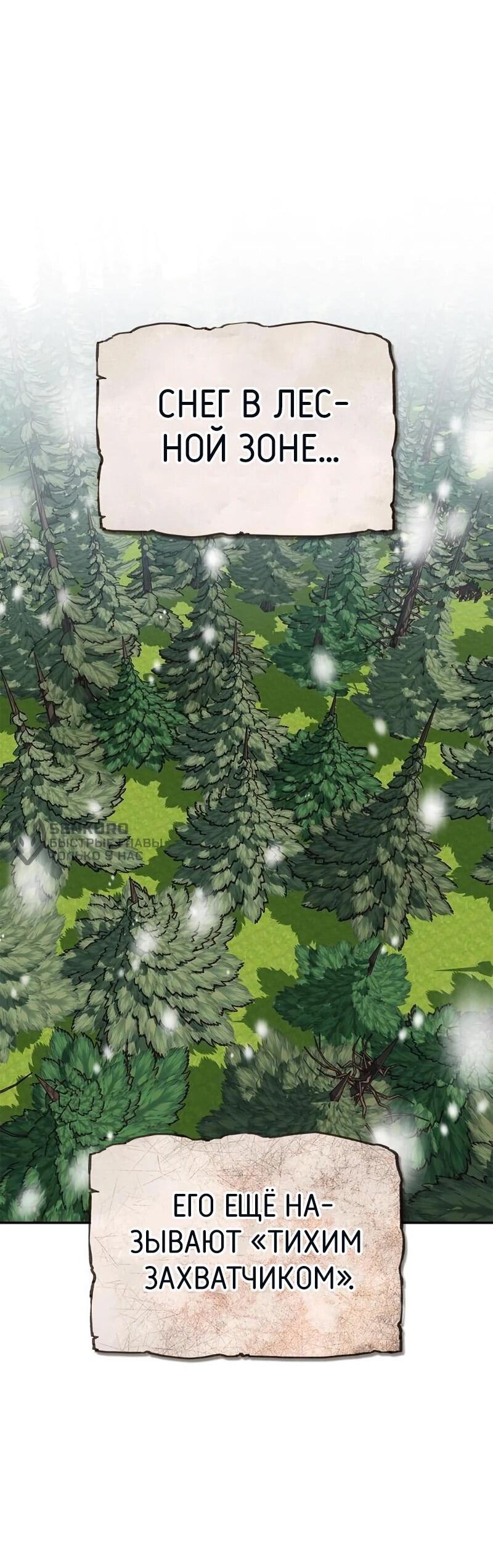 Манга Охотник S-класса, который лечит монстров - Глава 31 Страница 26