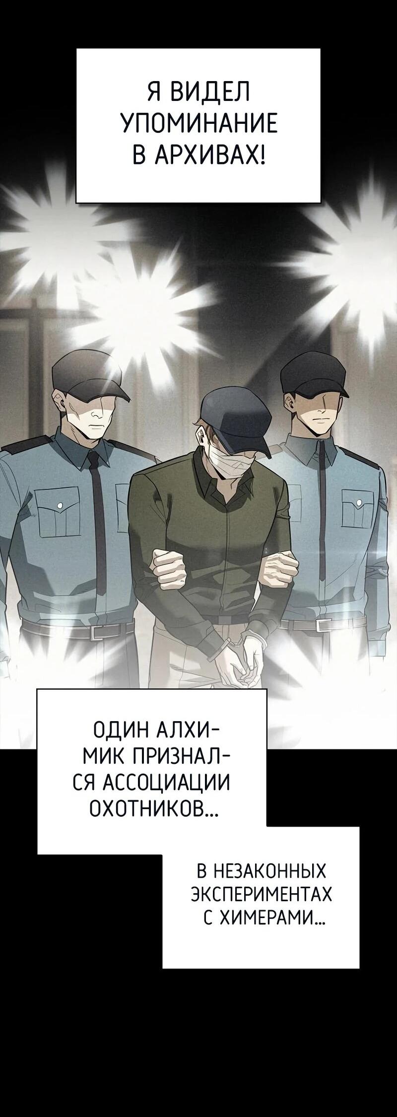 Манга Охотник S-класса, который лечит монстров - Глава 31 Страница 14