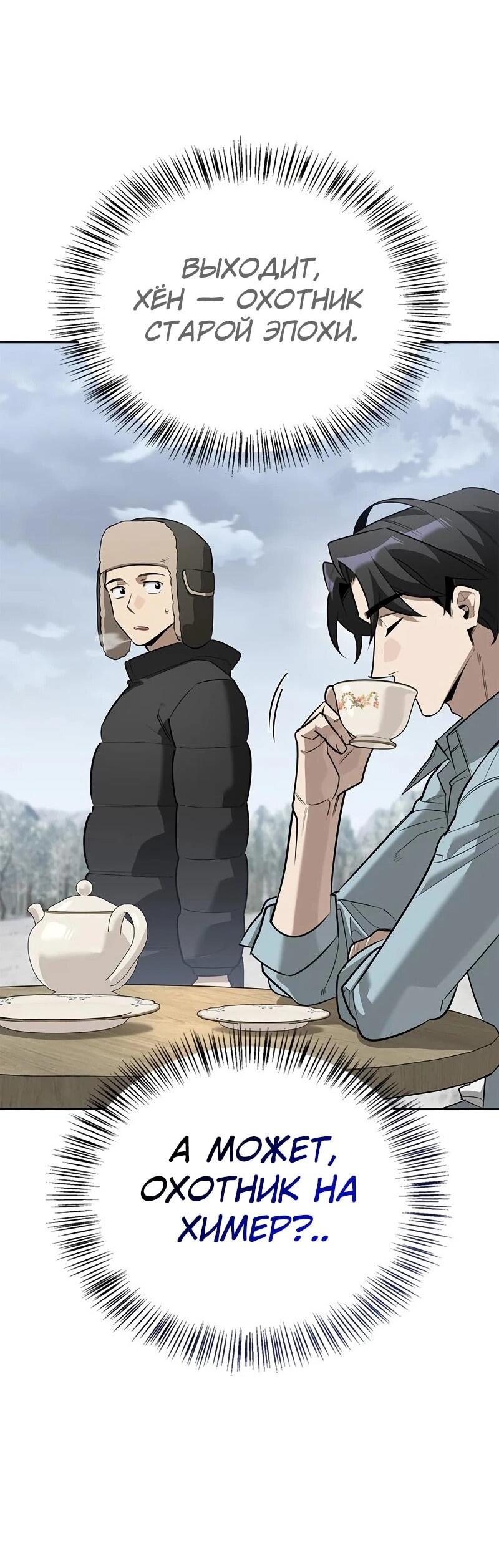 Манга Охотник S-класса, который лечит монстров - Глава 31 Страница 21