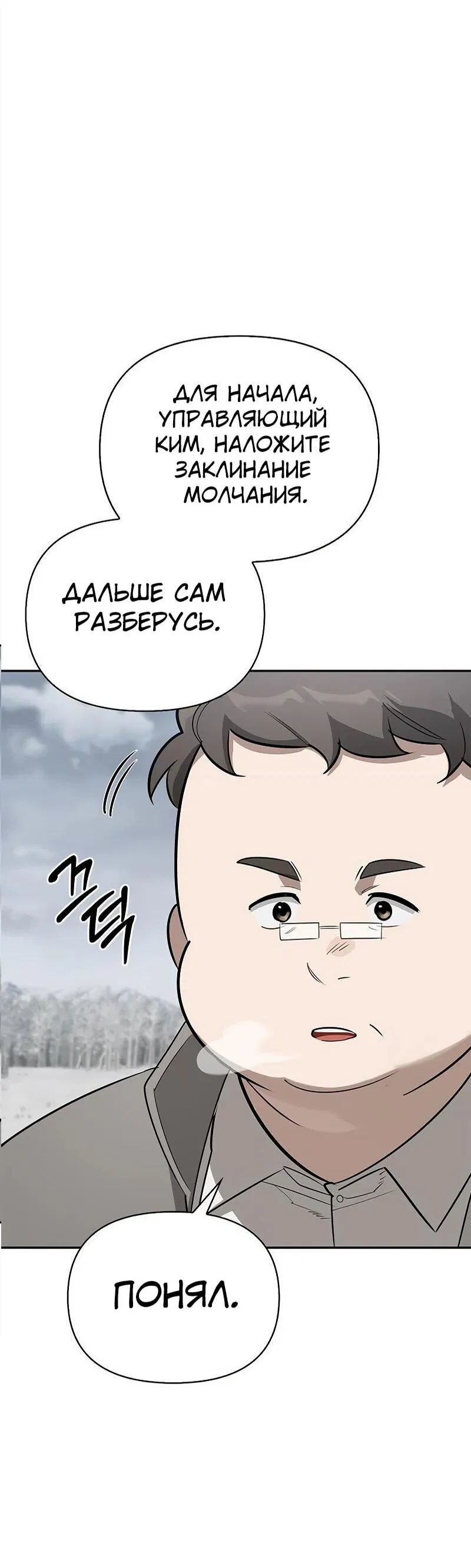 Манга Охотник S-класса, который лечит монстров - Глава 31 Страница 3