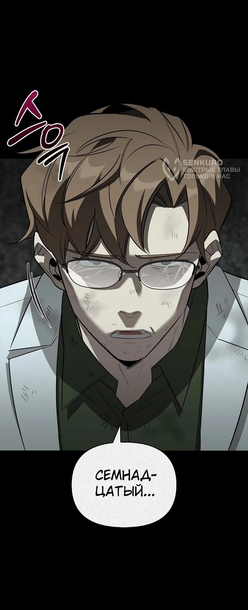 Манга Охотник S-класса, который лечит монстров - Глава 31 Страница 74