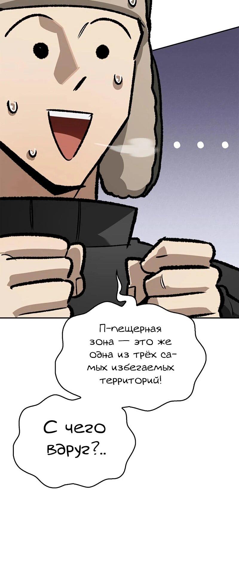 Манга Охотник S-класса, который лечит монстров - Глава 31 Страница 24