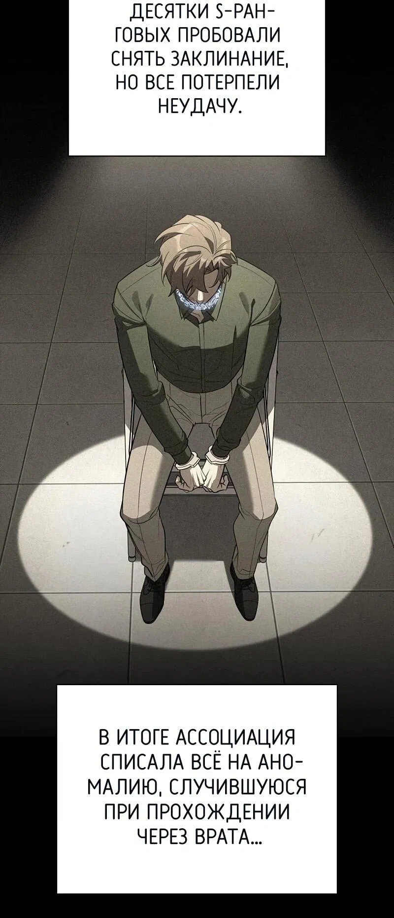 Манга Охотник S-класса, который лечит монстров - Глава 31 Страница 16