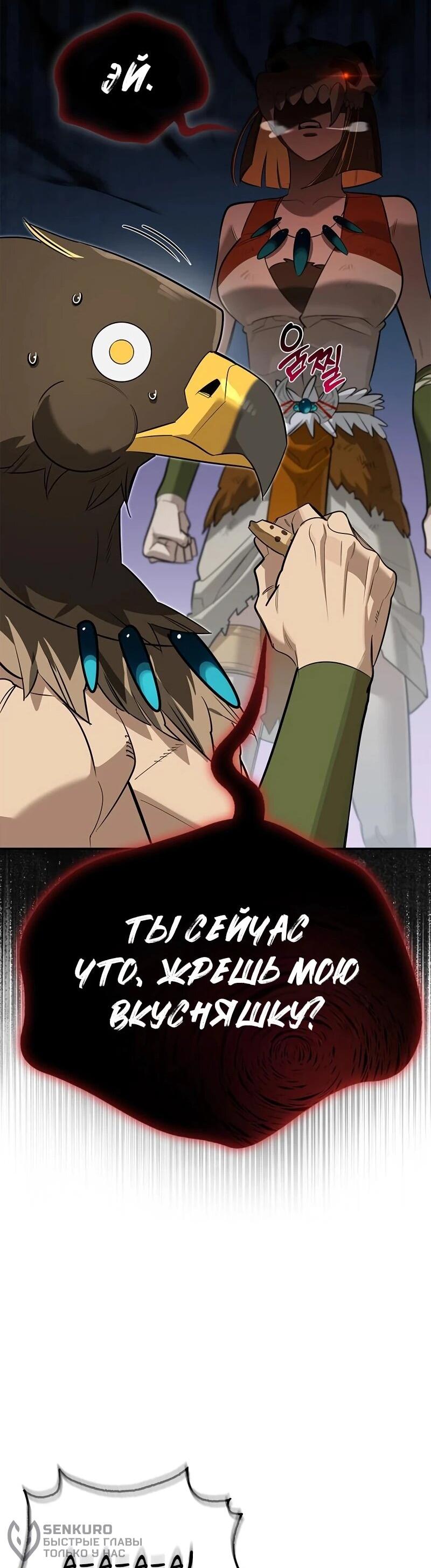 Манга Охотник S-класса, который лечит монстров - Глава 31 Страница 19