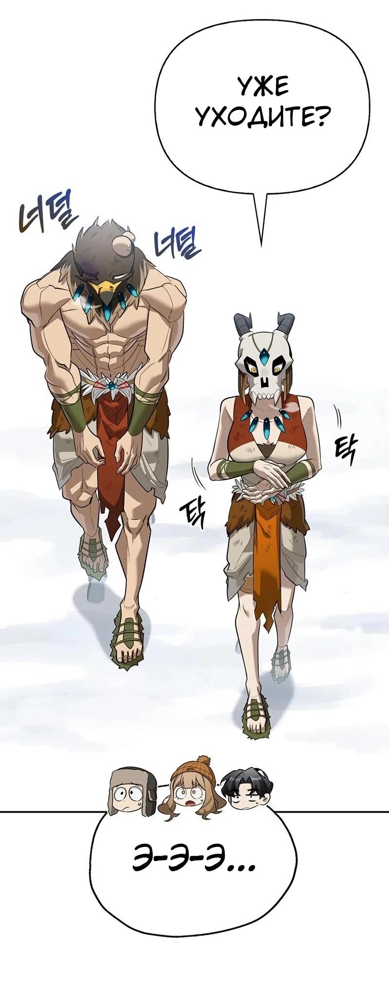 Манга Охотник S-класса, который лечит монстров - Глава 31 Страница 47