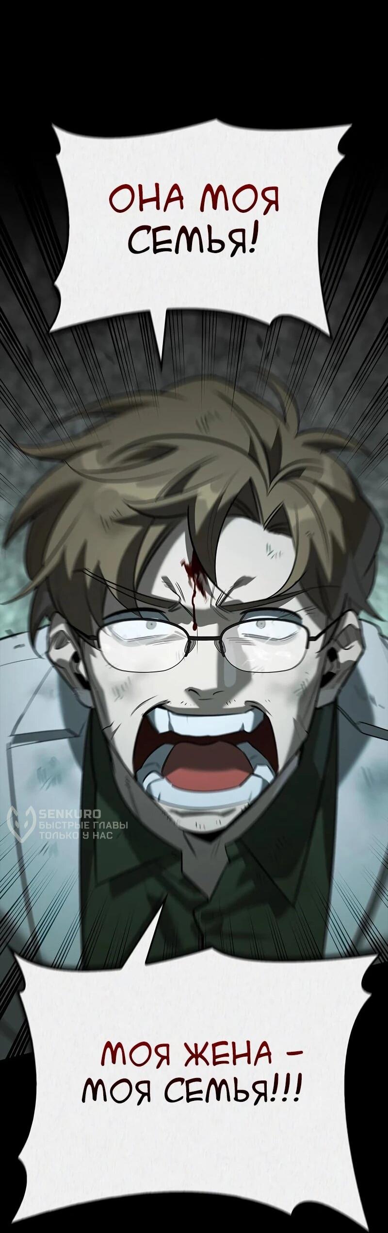 Манга Охотник S-класса, который лечит монстров - Глава 31 Страница 84