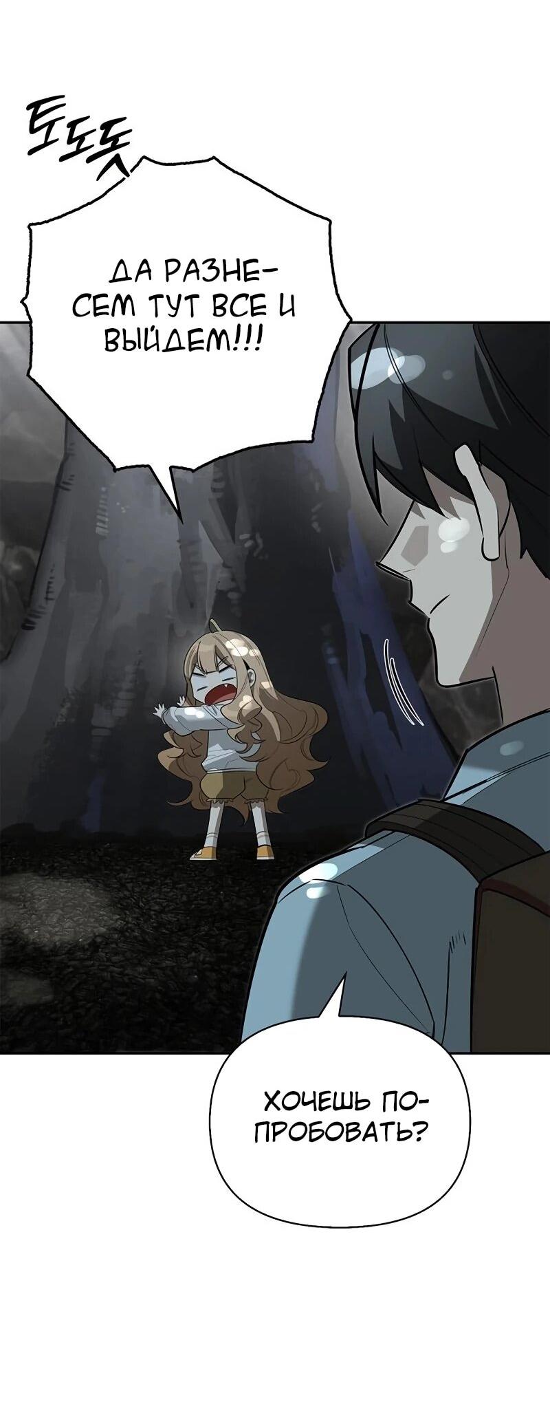 Манга Охотник S-класса, который лечит монстров - Глава 31 Страница 63