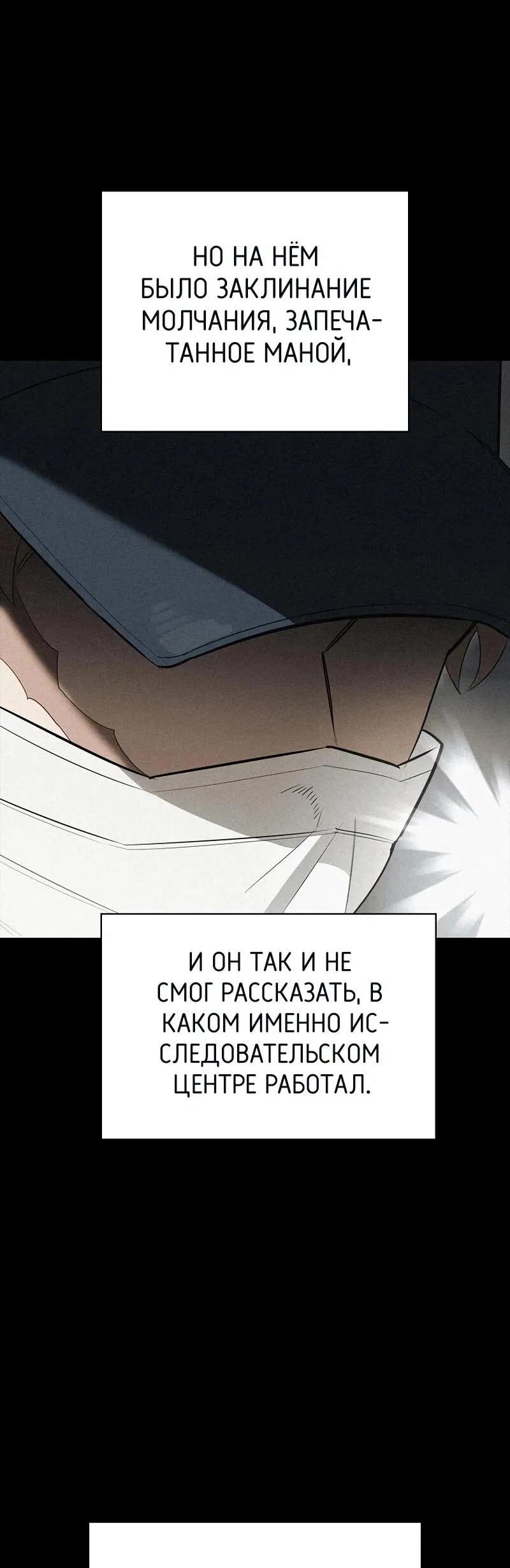 Манга Охотник S-класса, который лечит монстров - Глава 31 Страница 15