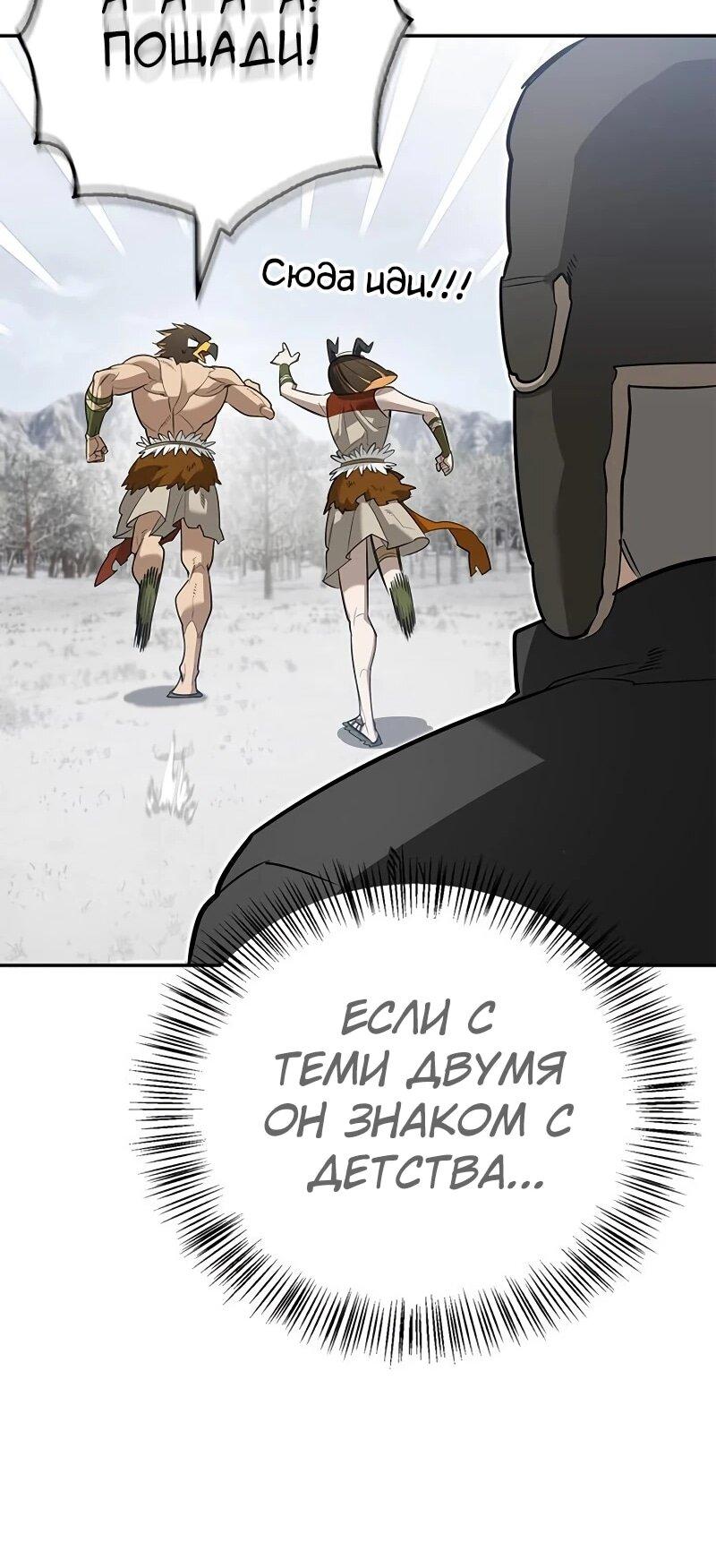 Манга Охотник S-класса, который лечит монстров - Глава 31 Страница 20