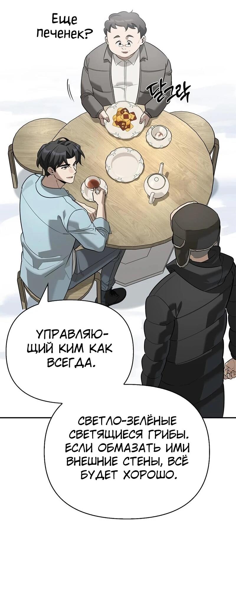 Манга Охотник S-класса, который лечит монстров - Глава 31 Страница 32