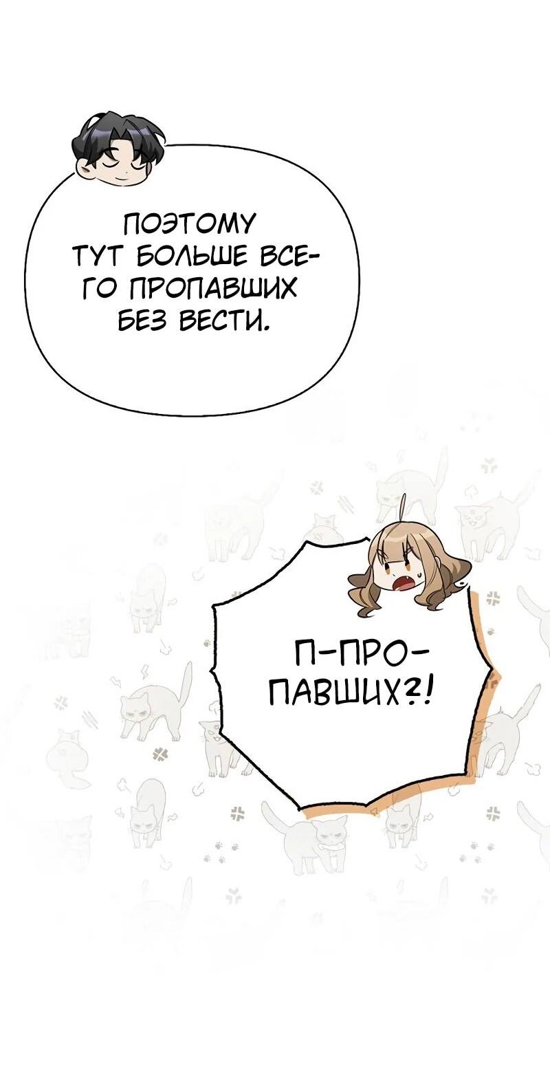 Манга Охотник S-класса, который лечит монстров - Глава 31 Страница 62