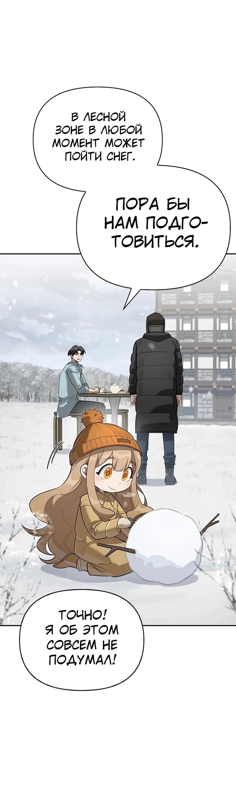 Манга Охотник S-класса, который лечит монстров - Глава 31 Страница 25