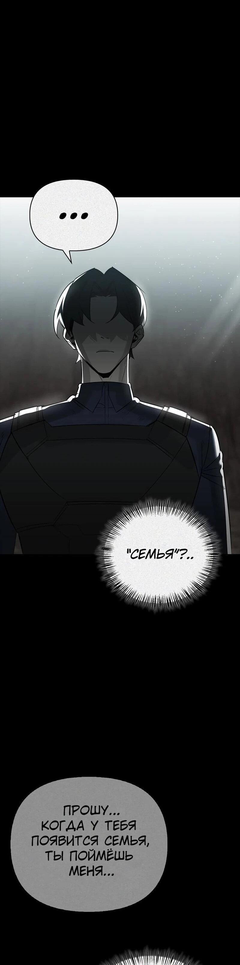 Манга Охотник S-класса, который лечит монстров - Глава 31 Страница 85