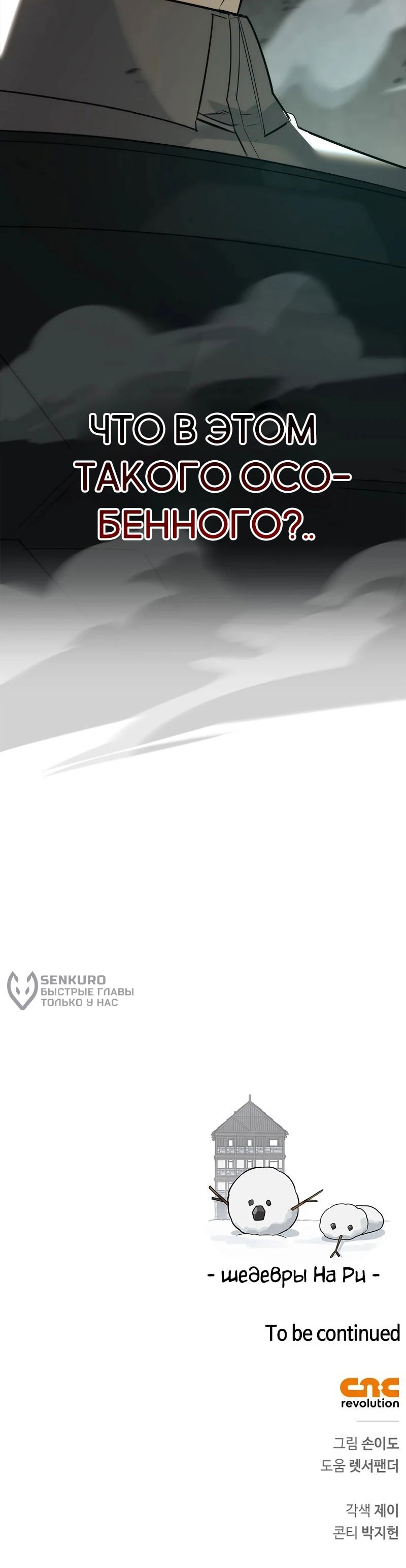 Манга Охотник S-класса, который лечит монстров - Глава 31 Страница 91