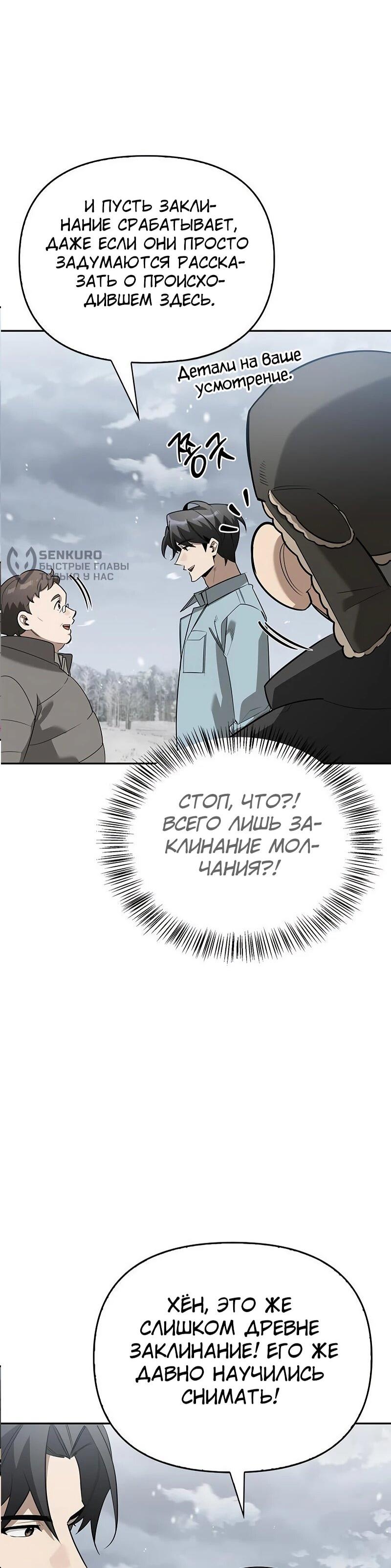 Манга Охотник S-класса, который лечит монстров - Глава 31 Страница 4