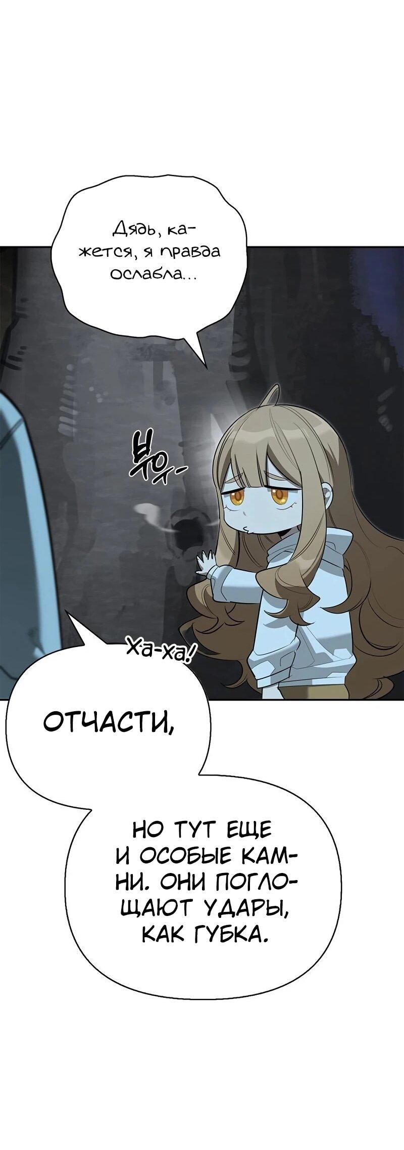 Манга Охотник S-класса, который лечит монстров - Глава 31 Страница 65