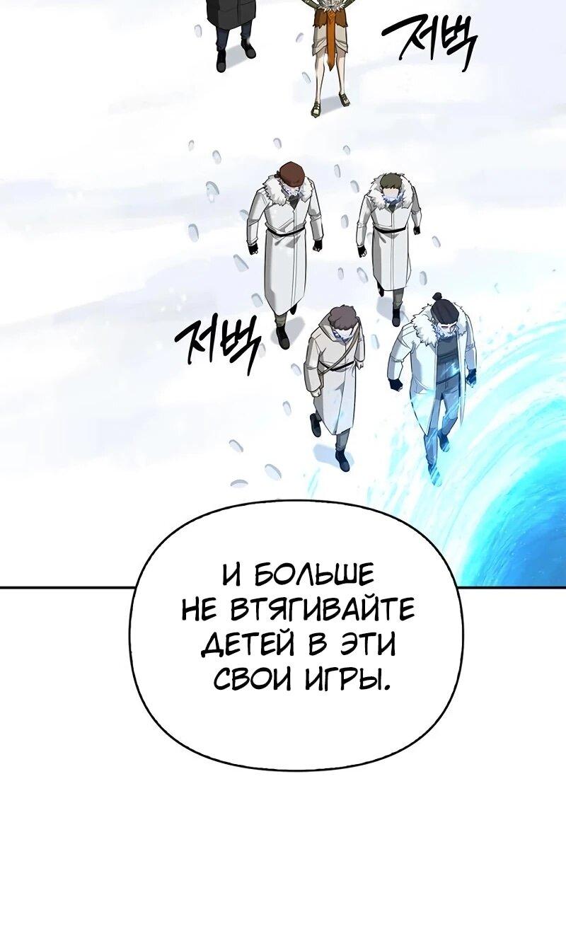 Манга Охотник S-класса, который лечит монстров - Глава 31 Страница 11