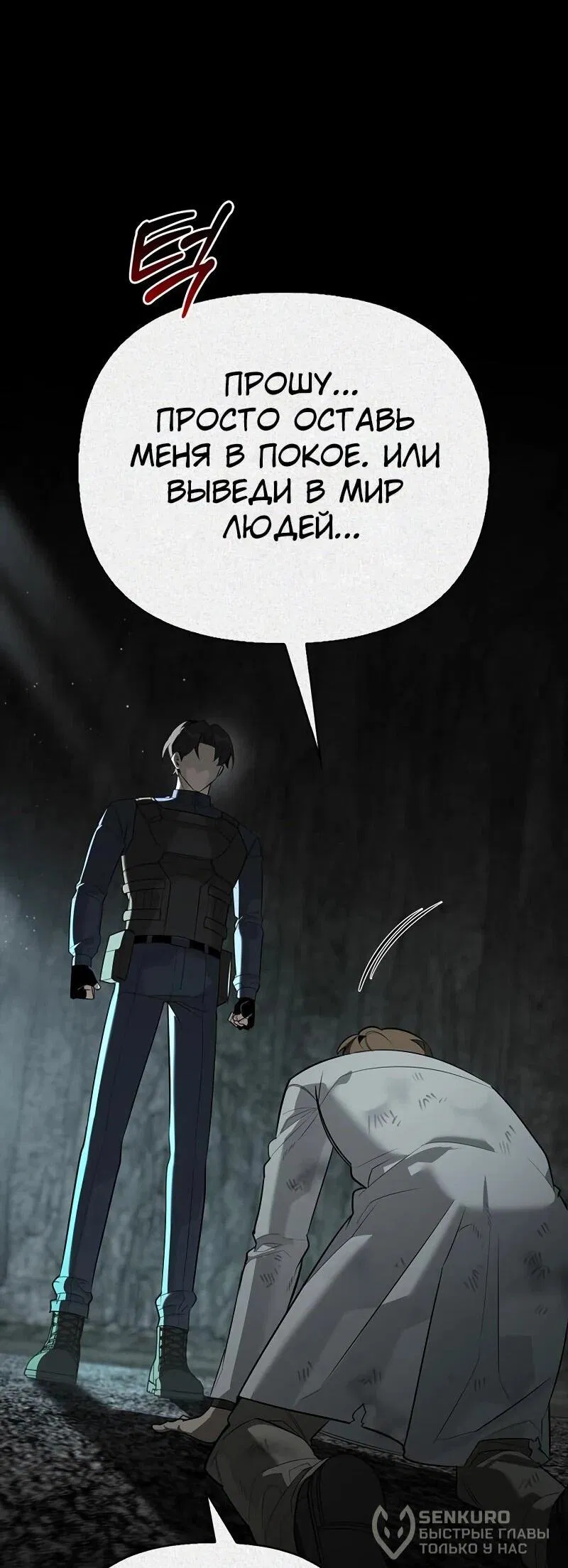 Манга Охотник S-класса, который лечит монстров - Глава 31 Страница 77