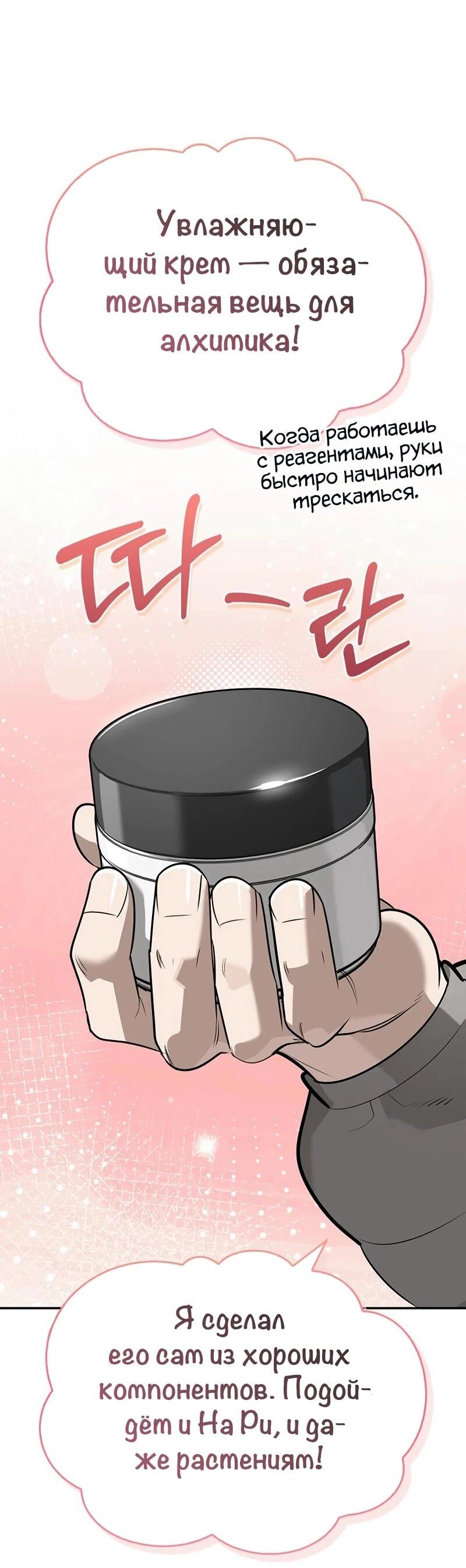 Манга Охотник S-класса, который лечит монстров - Глава 31 Страница 40