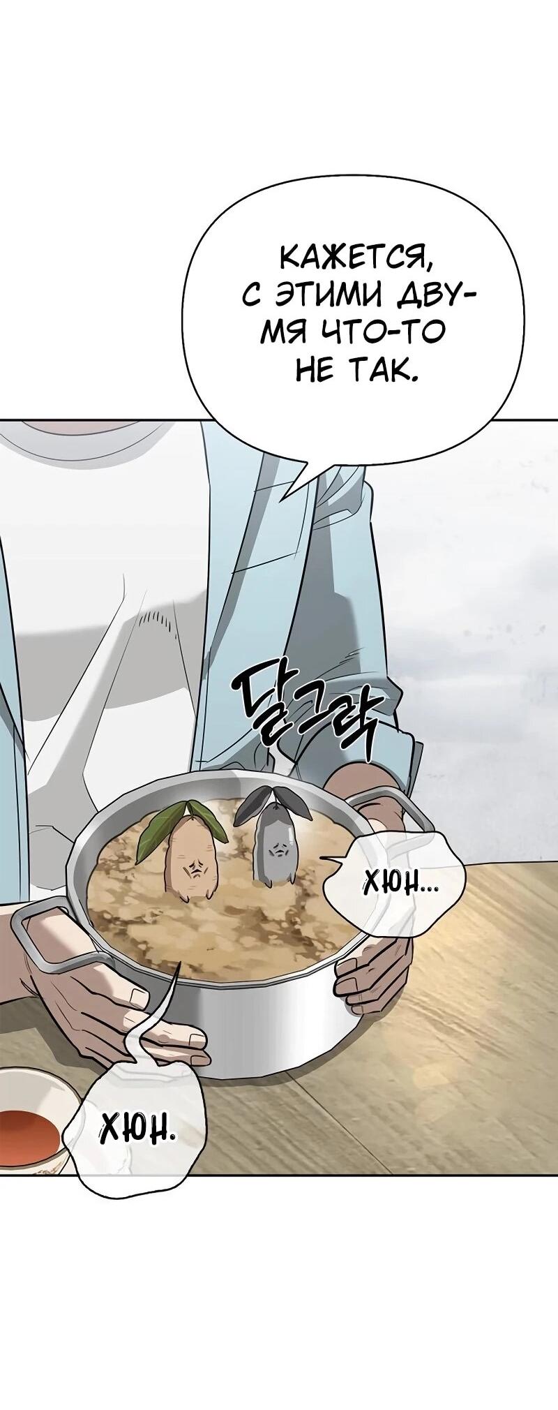 Манга Охотник S-класса, который лечит монстров - Глава 31 Страница 37