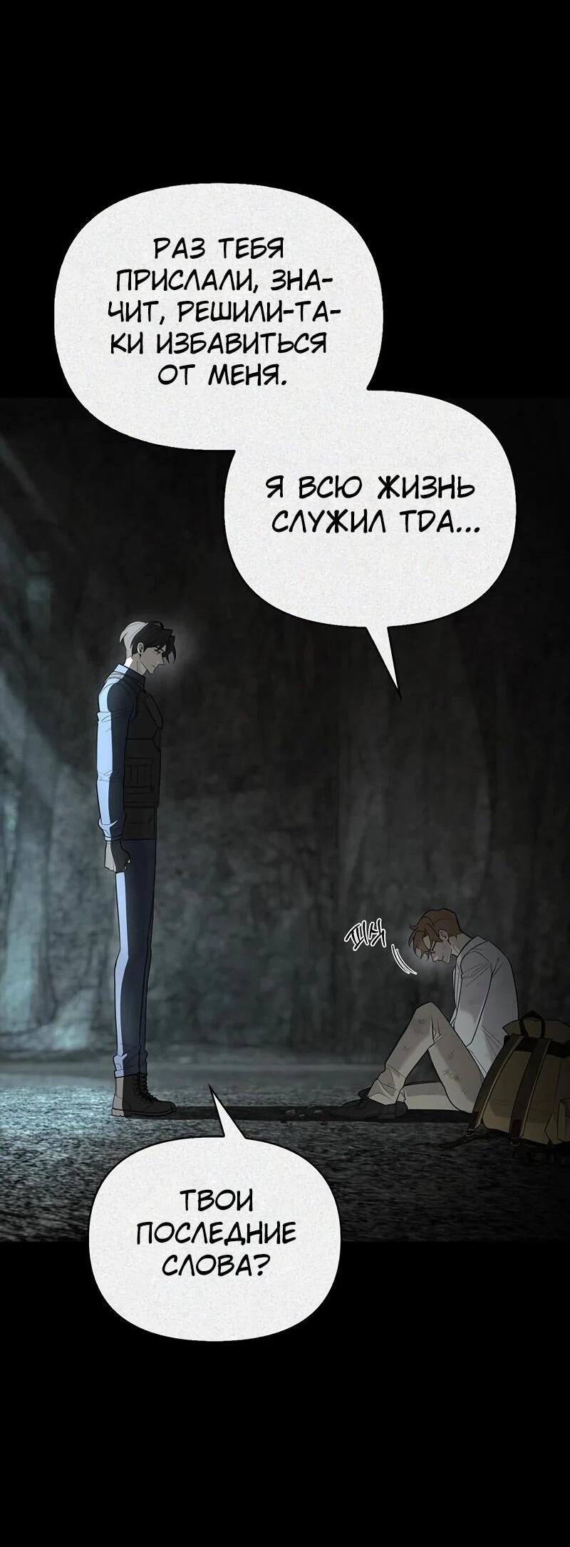 Манга Охотник S-класса, который лечит монстров - Глава 31 Страница 75