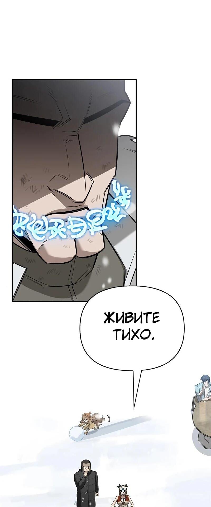 Манга Охотник S-класса, который лечит монстров - Глава 31 Страница 10