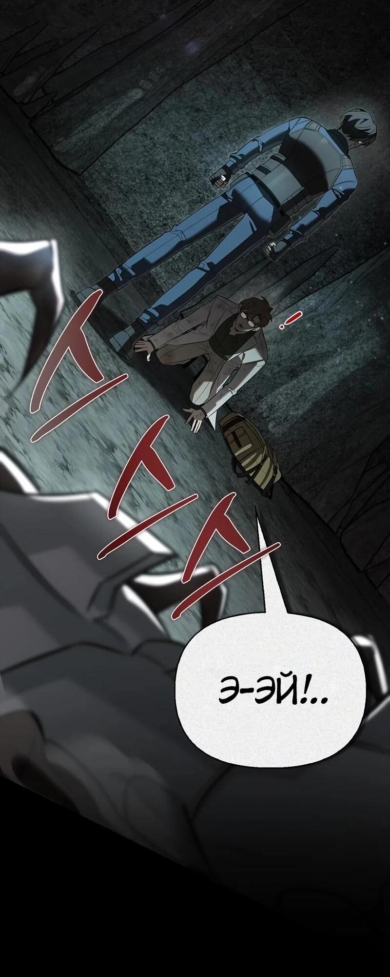 Манга Охотник S-класса, который лечит монстров - Глава 31 Страница 87