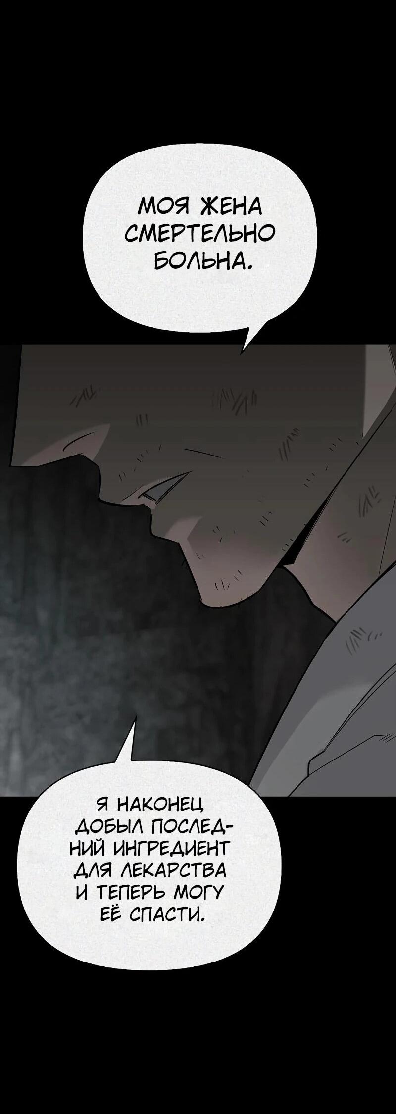 Манга Охотник S-класса, который лечит монстров - Глава 31 Страница 76