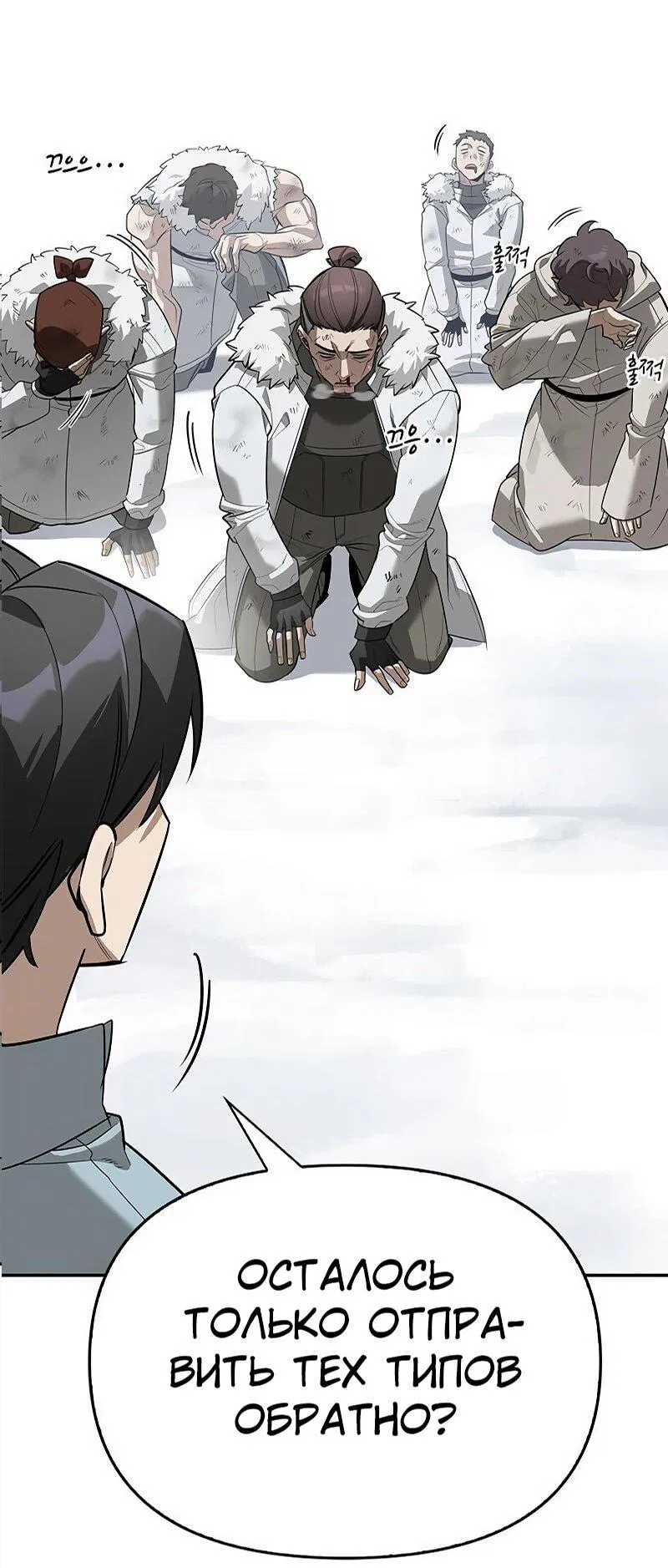 Манга Охотник S-класса, который лечит монстров - Глава 31 Страница 2