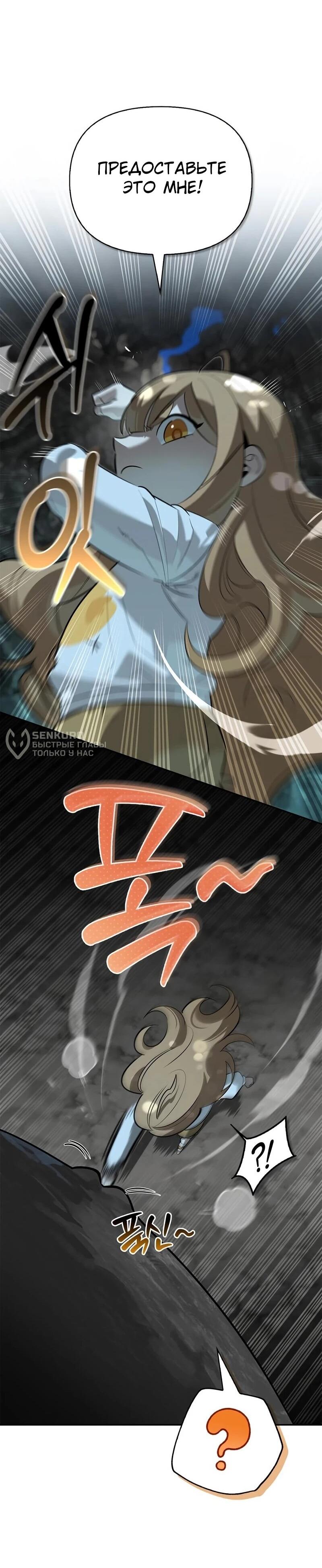 Манга Охотник S-класса, который лечит монстров - Глава 31 Страница 64