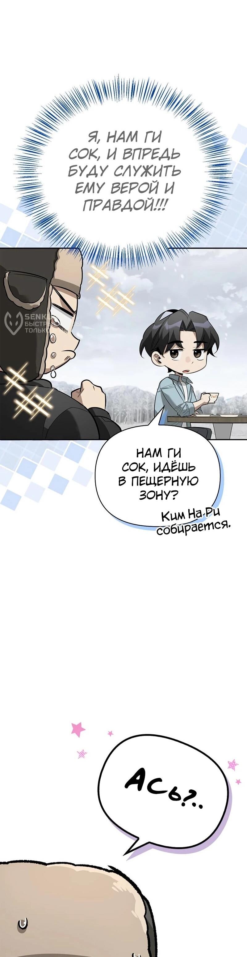 Манга Охотник S-класса, который лечит монстров - Глава 31 Страница 23