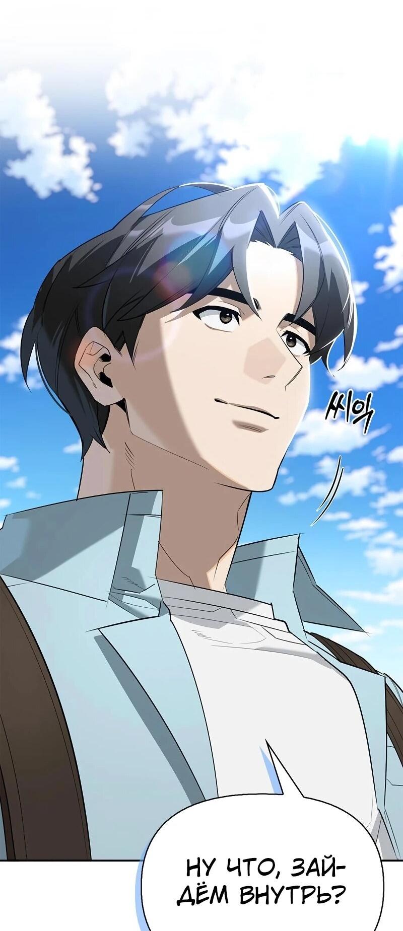 Манга Охотник S-класса, который лечит монстров - Глава 31 Страница 55