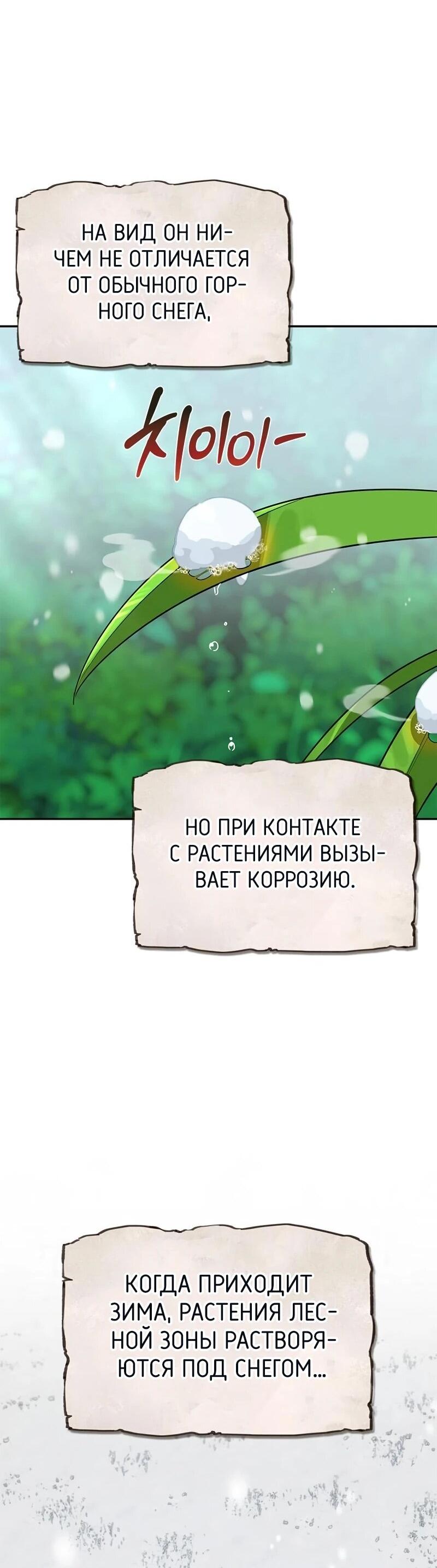 Манга Охотник S-класса, который лечит монстров - Глава 31 Страница 27