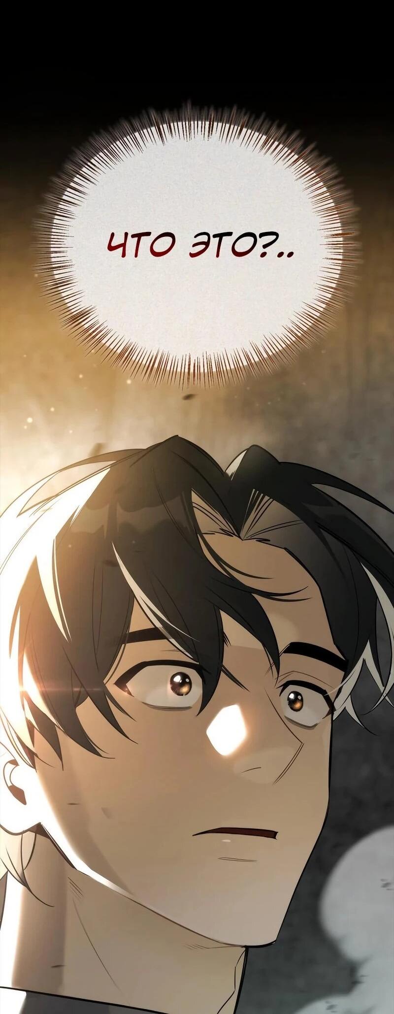 Манга Охотник S-класса, который лечит монстров - Глава 31 Страница 90