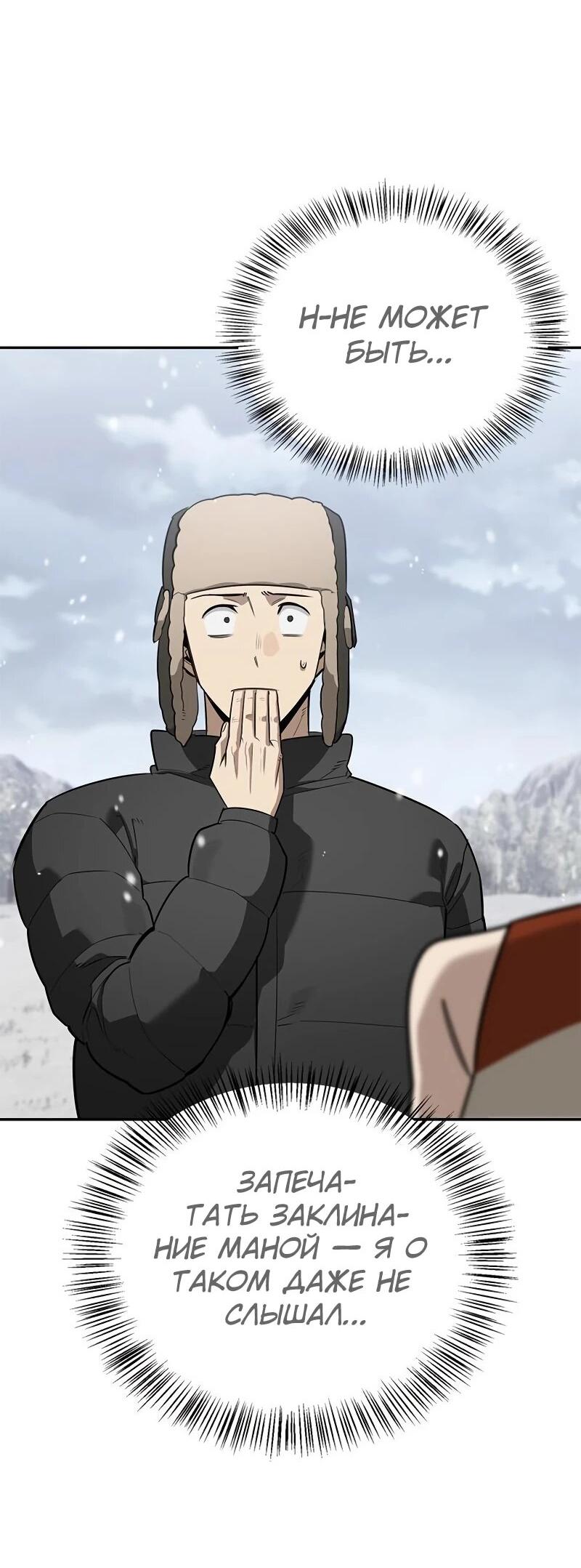 Манга Охотник S-класса, который лечит монстров - Глава 31 Страница 12