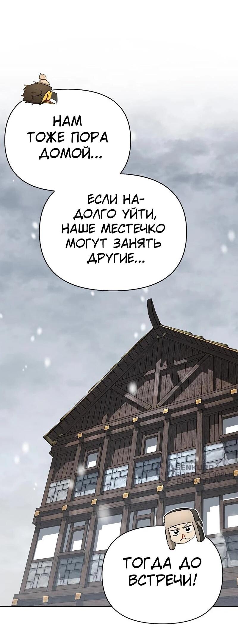 Манга Охотник S-класса, который лечит монстров - Глава 31 Страница 48