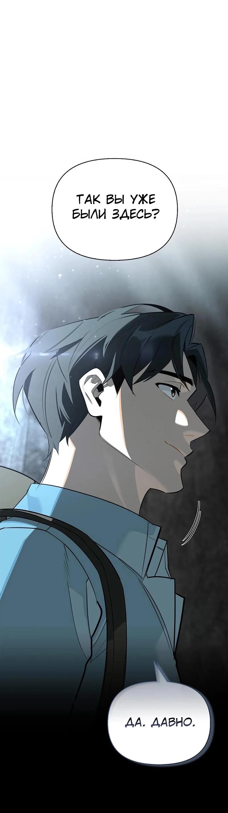 Манга Охотник S-класса, который лечит монстров - Глава 31 Страница 68