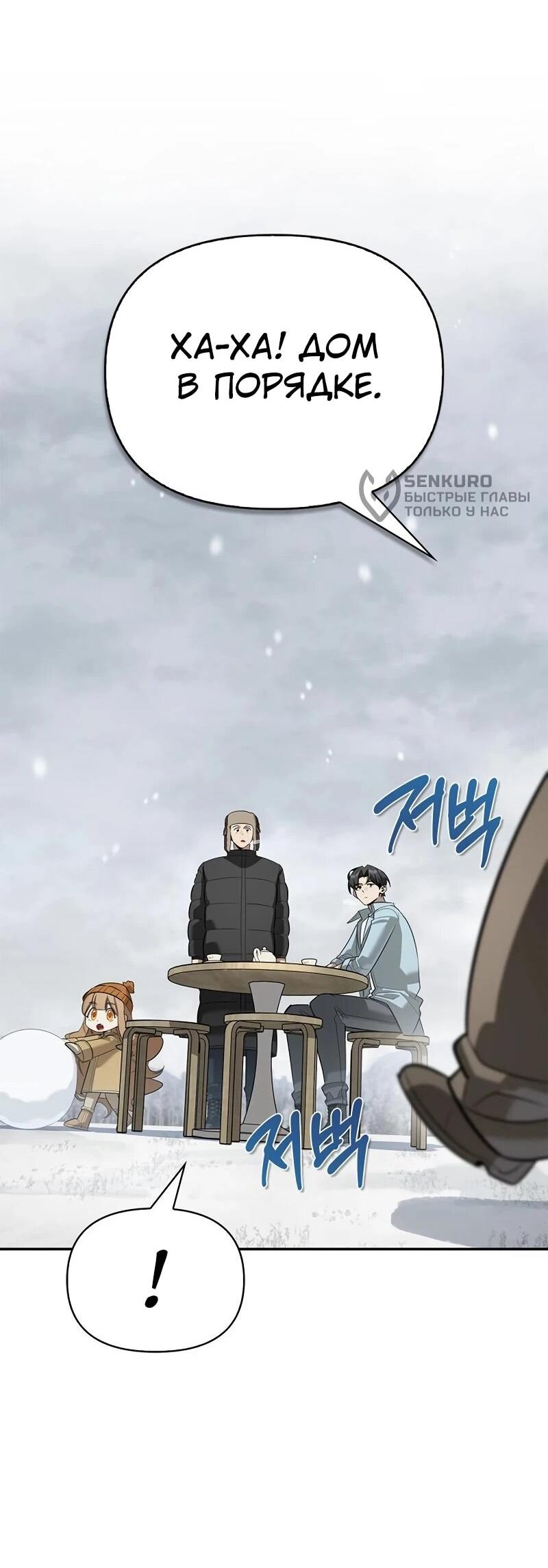 Манга Охотник S-класса, который лечит монстров - Глава 31 Страница 30