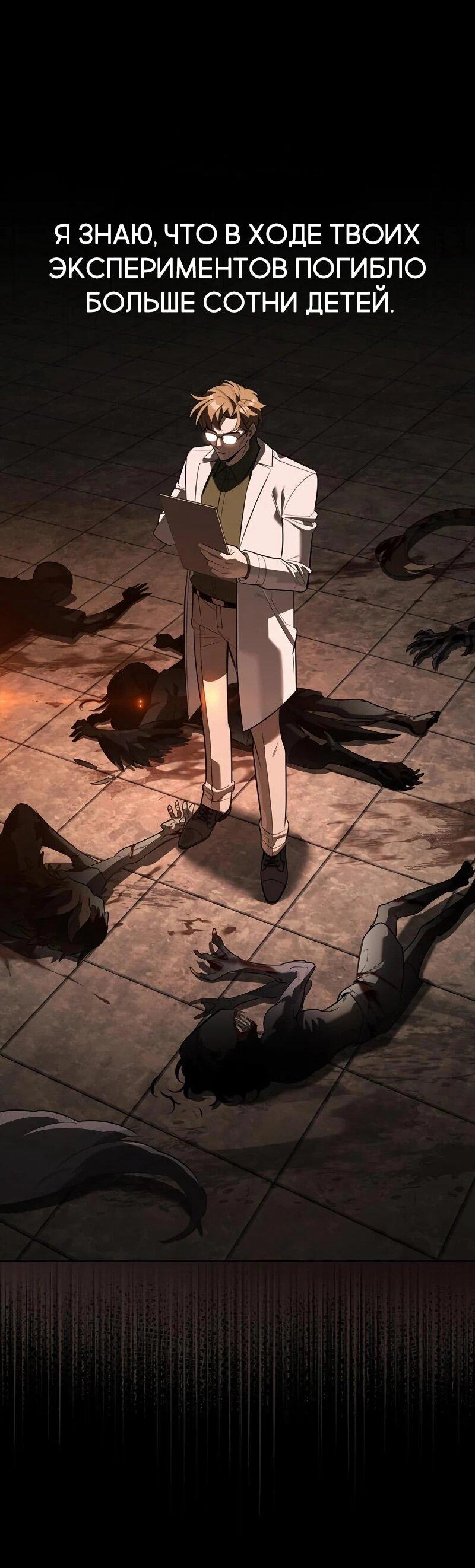 Манга Охотник S-класса, который лечит монстров - Глава 31 Страница 82