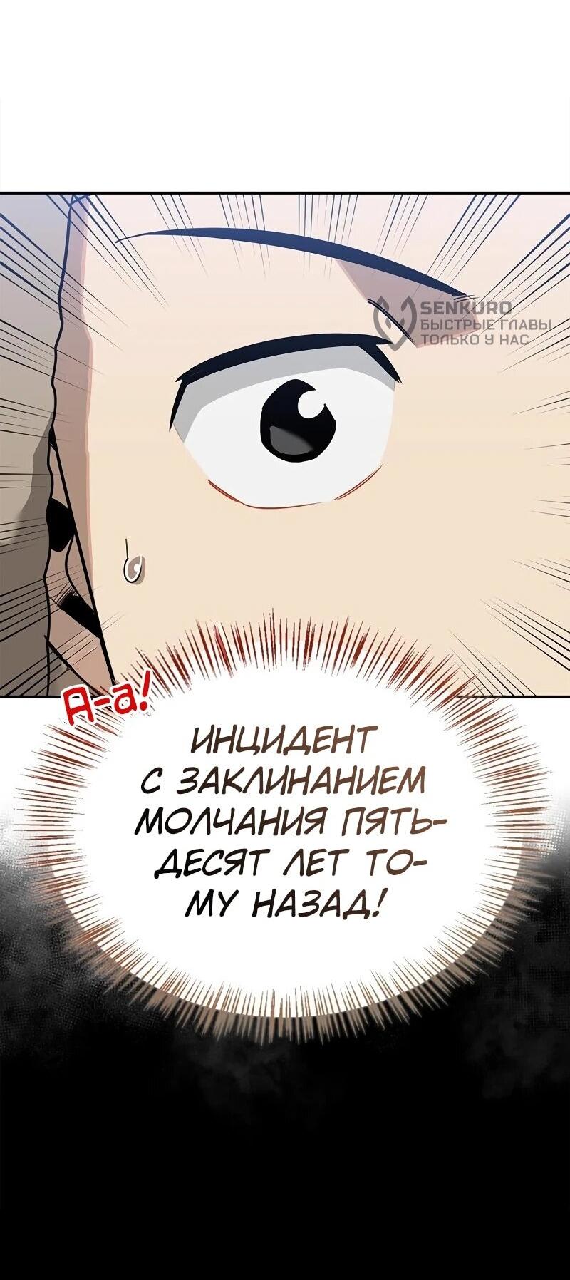 Манга Охотник S-класса, который лечит монстров - Глава 31 Страница 13