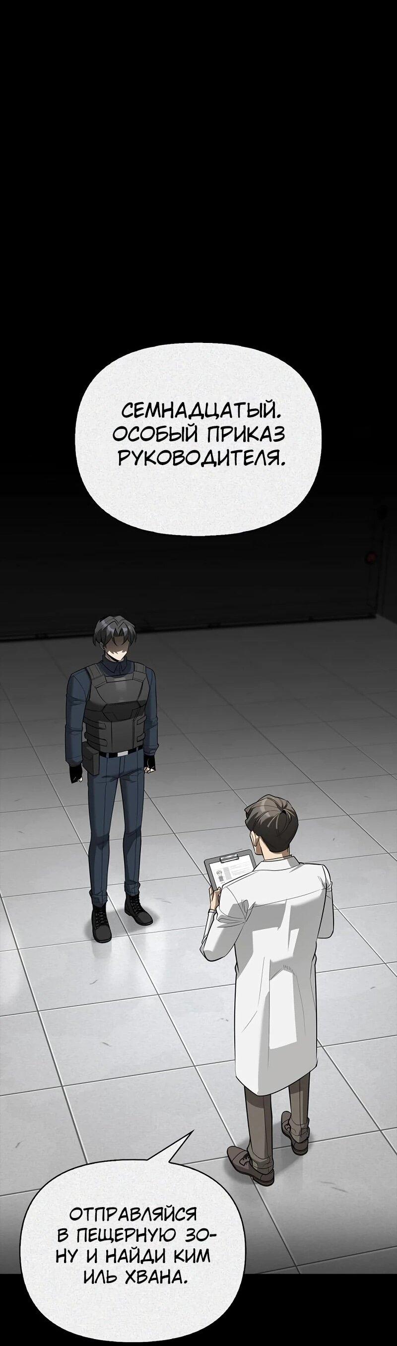 Манга Охотник S-класса, который лечит монстров - Глава 31 Страница 69