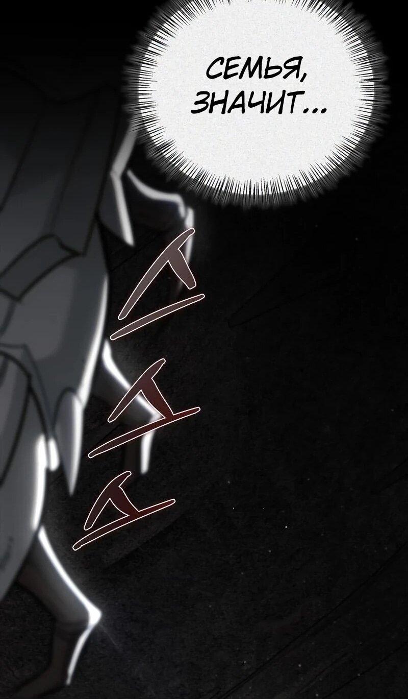 Манга Охотник S-класса, который лечит монстров - Глава 31 Страница 86