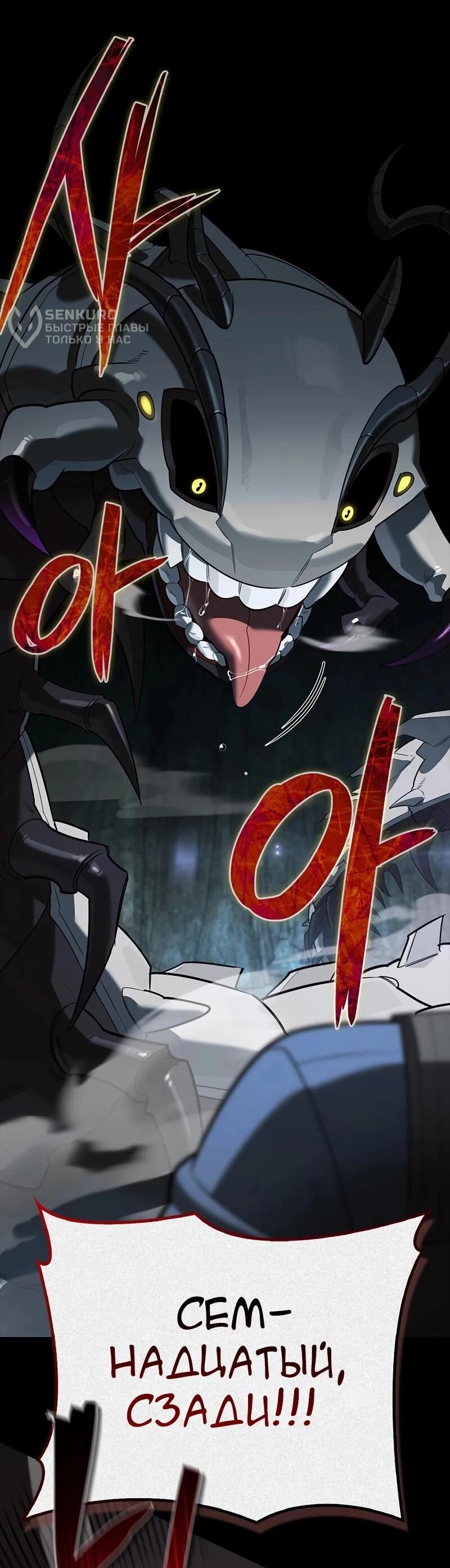 Манга Охотник S-класса, который лечит монстров - Глава 31 Страница 88