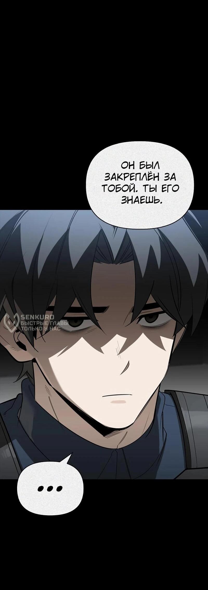 Манга Охотник S-класса, который лечит монстров - Глава 31 Страница 70