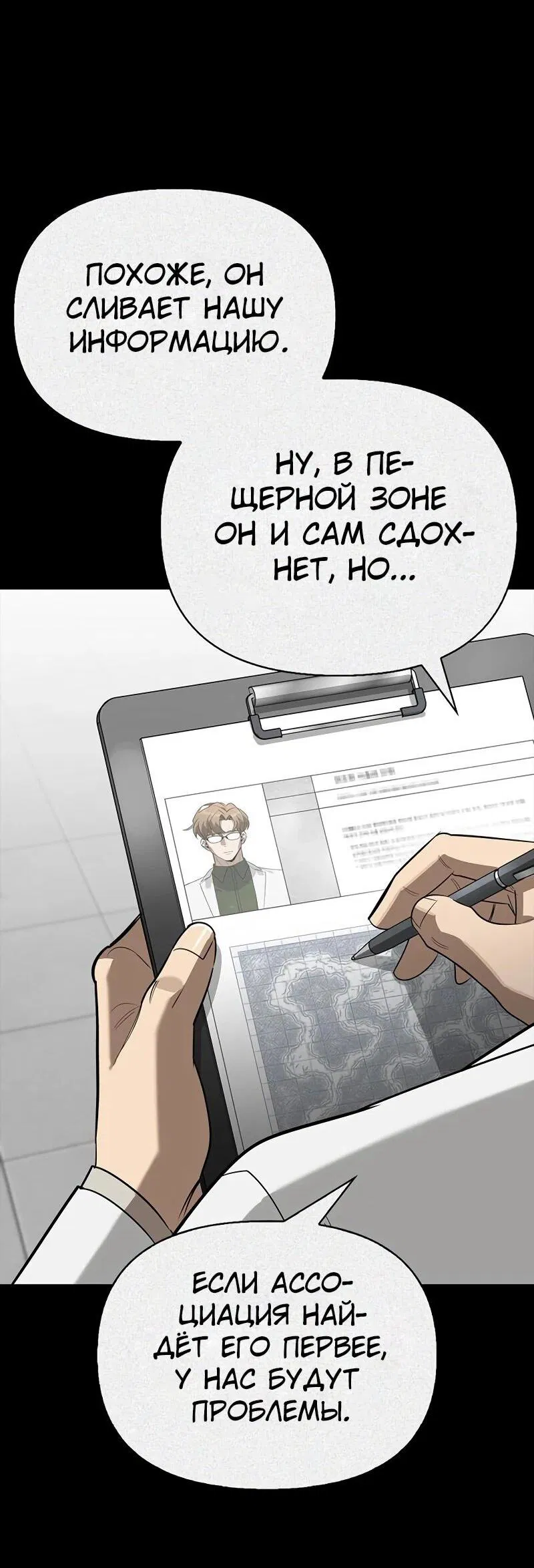 Манга Охотник S-класса, который лечит монстров - Глава 31 Страница 71