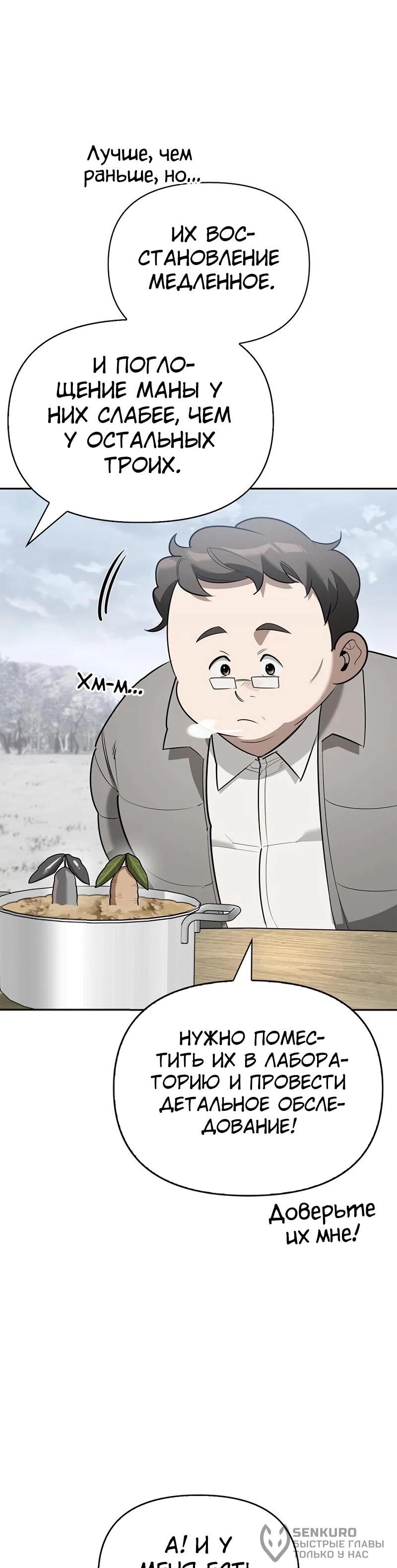 Манга Охотник S-класса, который лечит монстров - Глава 31 Страница 38