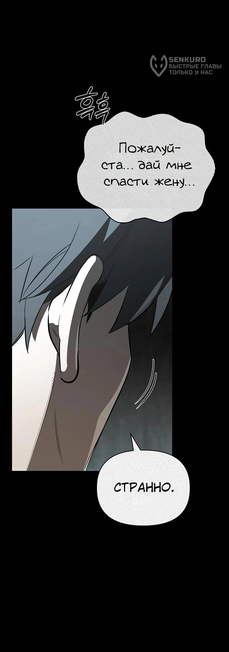 Манга Охотник S-класса, который лечит монстров - Глава 31 Страница 81